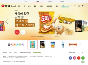 농심 브랜드관 인증 화면